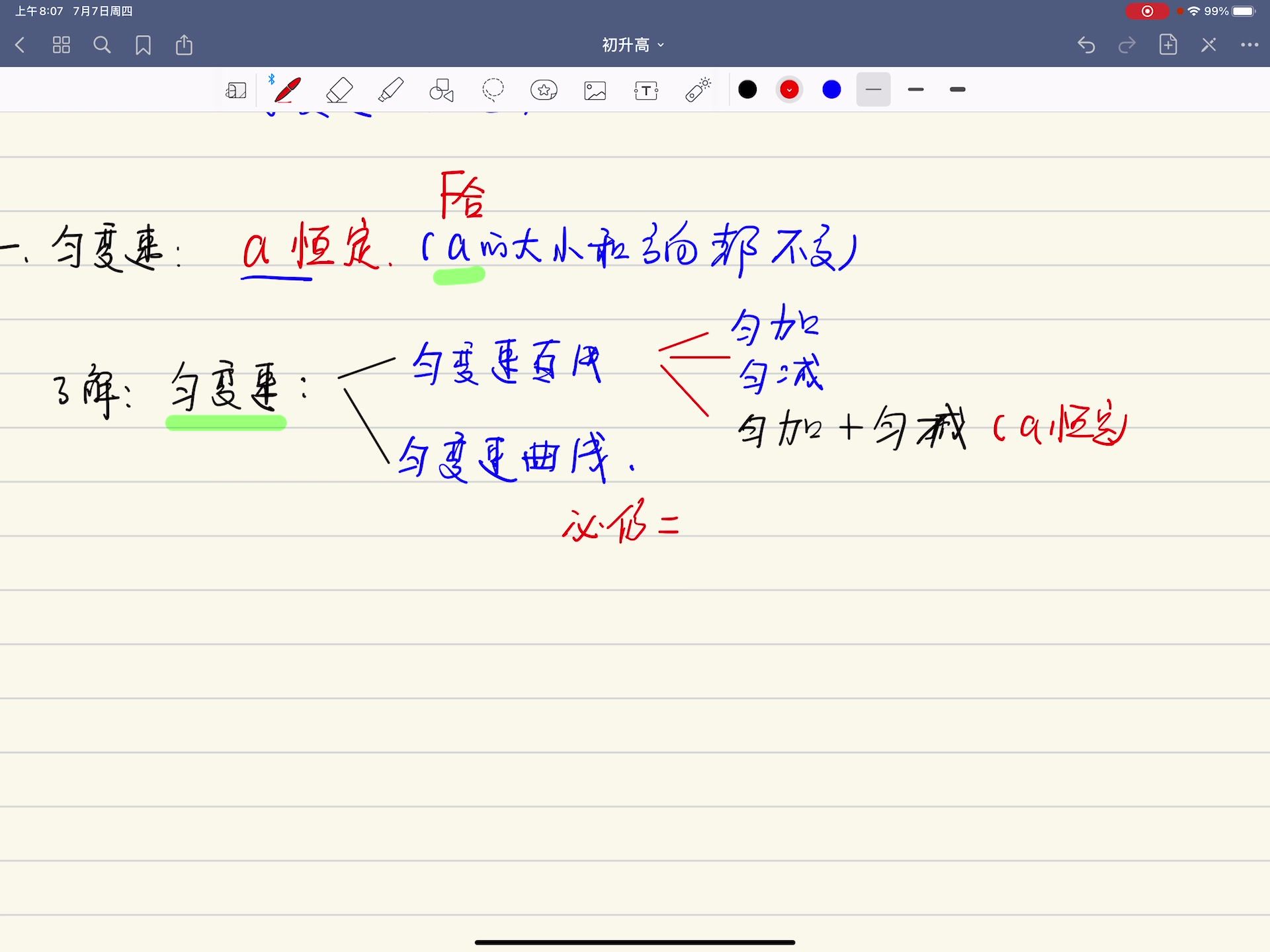 高一物理运动学入门  速度与时间关系精讲
