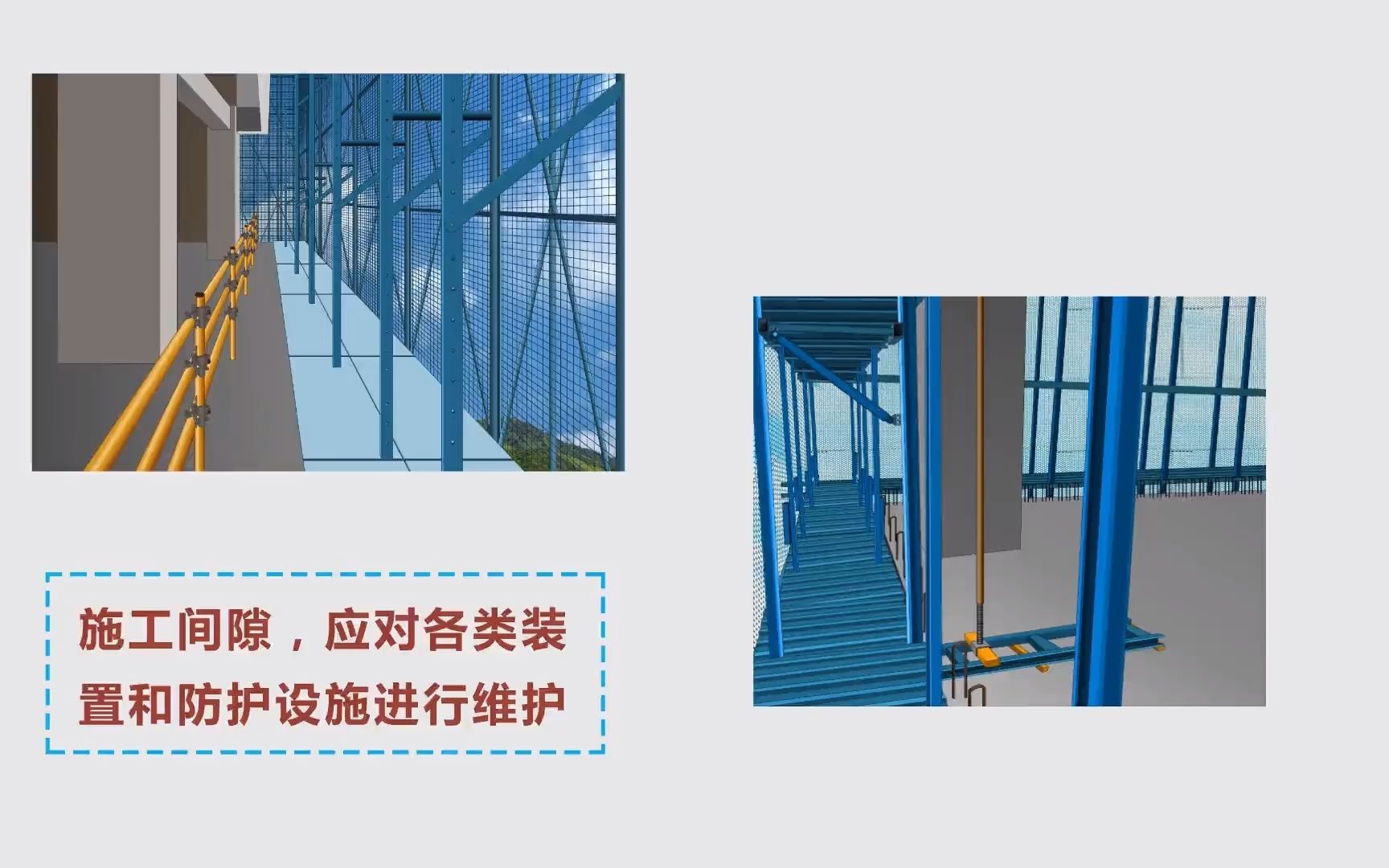 附着式升降脚手架的使用与维护