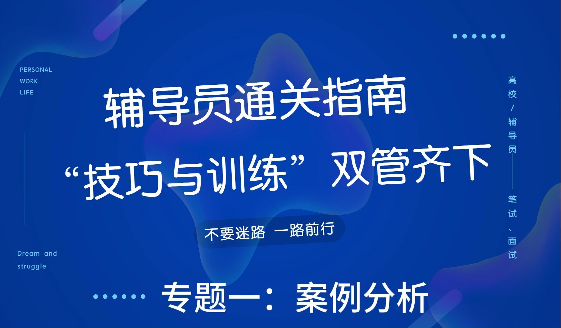 辅导员案例分析：宗教信仰问题（容易偏题）