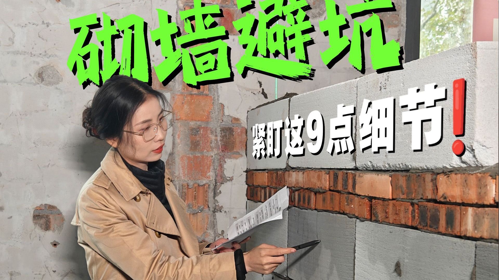 怒了❗️差点又又又又被砌墙师傅忽悠了😡