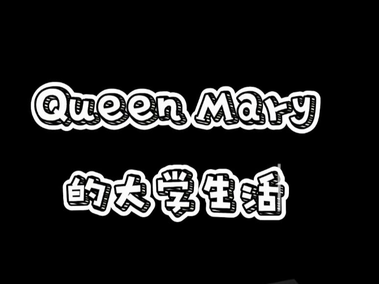 在Queen Mary读书是一种怎样的体验？伦敦生活又是什么样的？👀快来接收来自学长学姐的一手消息！