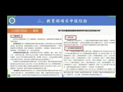 课题申报书当中的内容和目标的撰写要具体