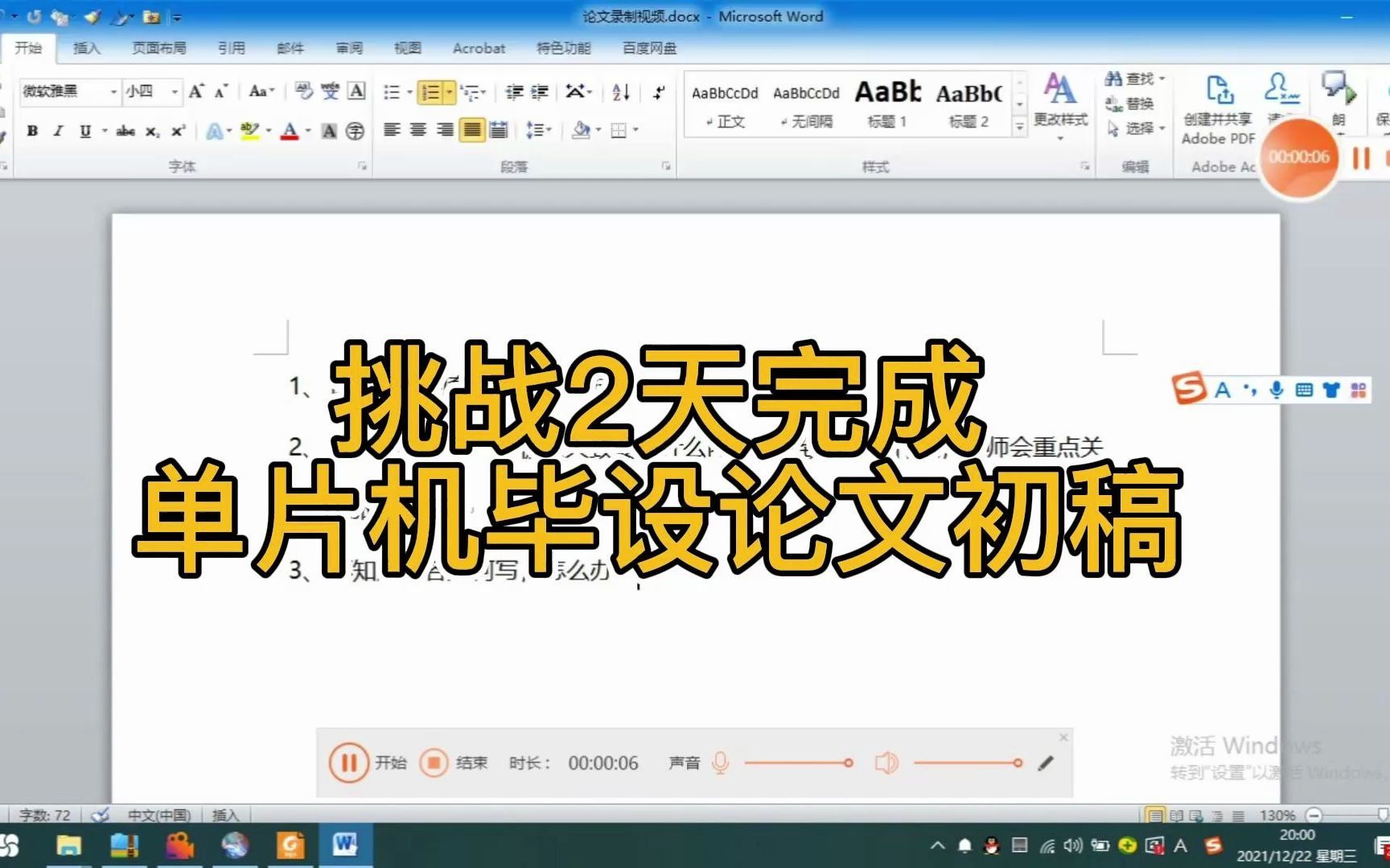 挑战2天完成单片机毕业设计论文初稿