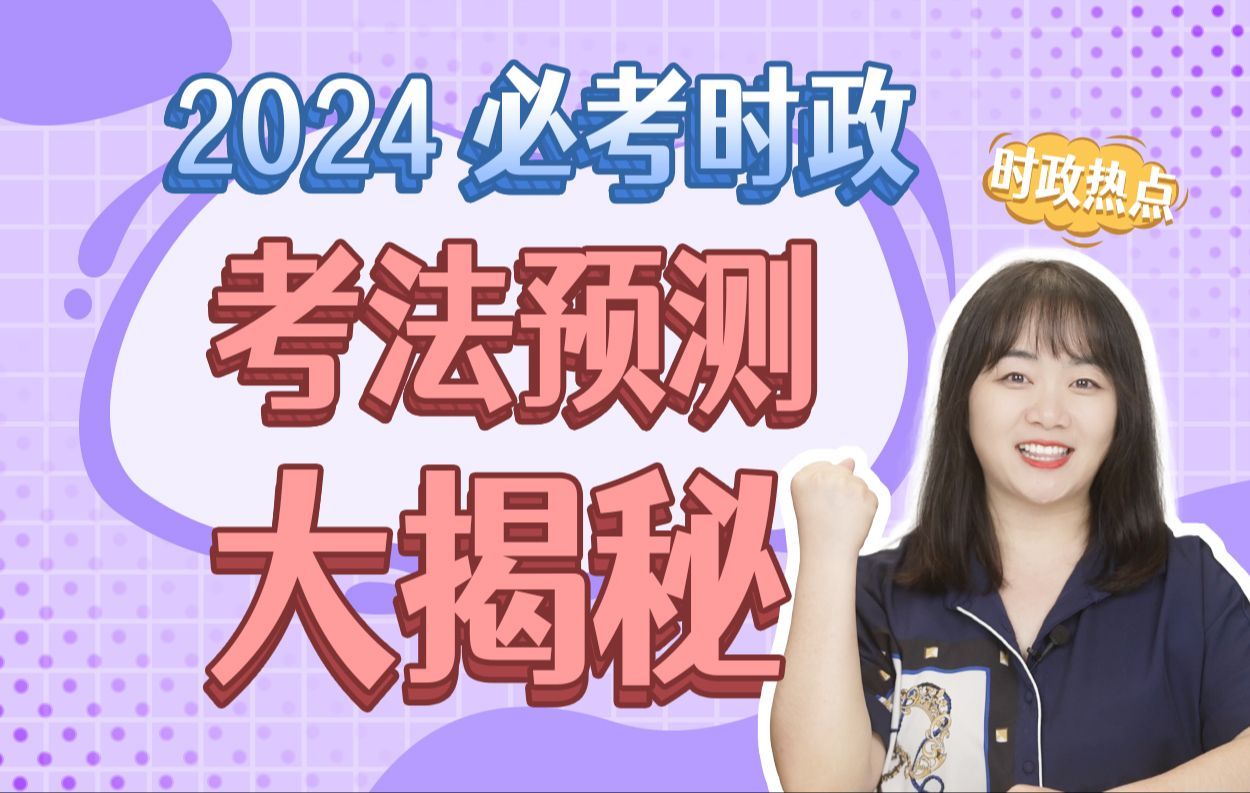 【高考政治必考热点】二十大！中国式现代化 ！超级无敌重要的热点考法预测和分析！