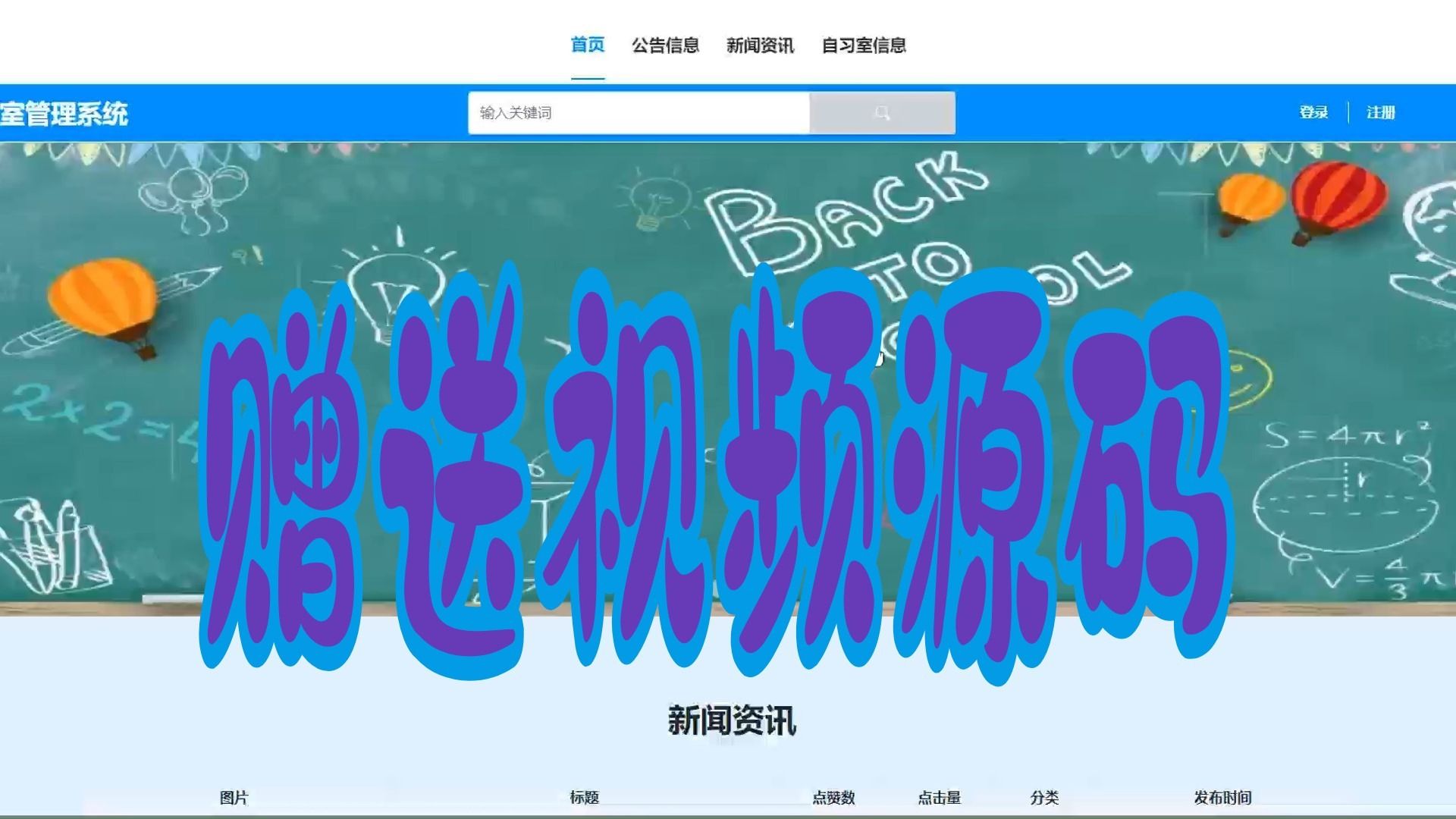 【赠送视频源码】spring boot+vue广东肇庆航空职业学院-付费自习室管理系统09562[计算机毕业设计/课程设计/期末作业/考研毕设代做]