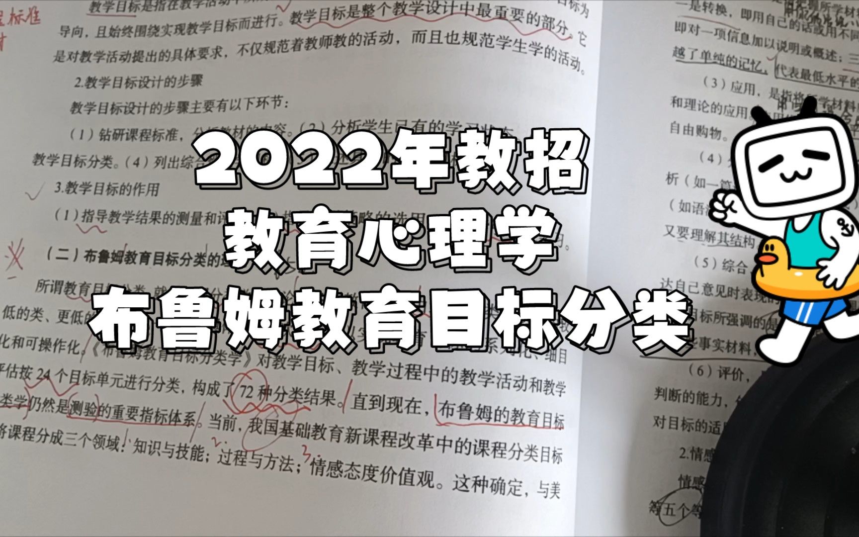 【2022年教招】教育心理学｜布鲁姆教育目标分类