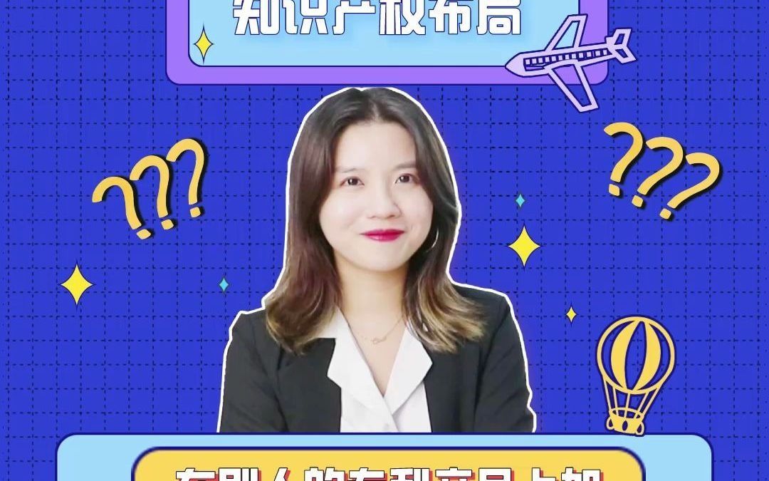 在别人的专利产品上“加以改进”会构成侵权吗？#专利侵权 #知识产权 #跨境电商