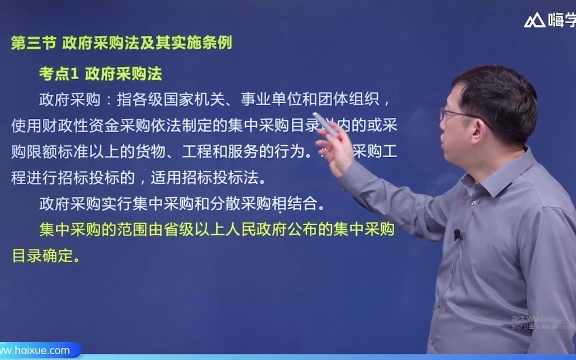 11 第二章 （6）政府采购法及其实施条例