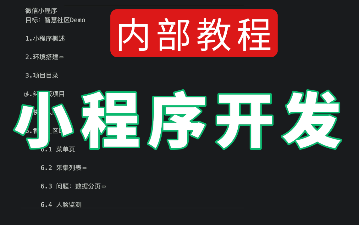 最新全套微信小程序开发---前后端分离项目