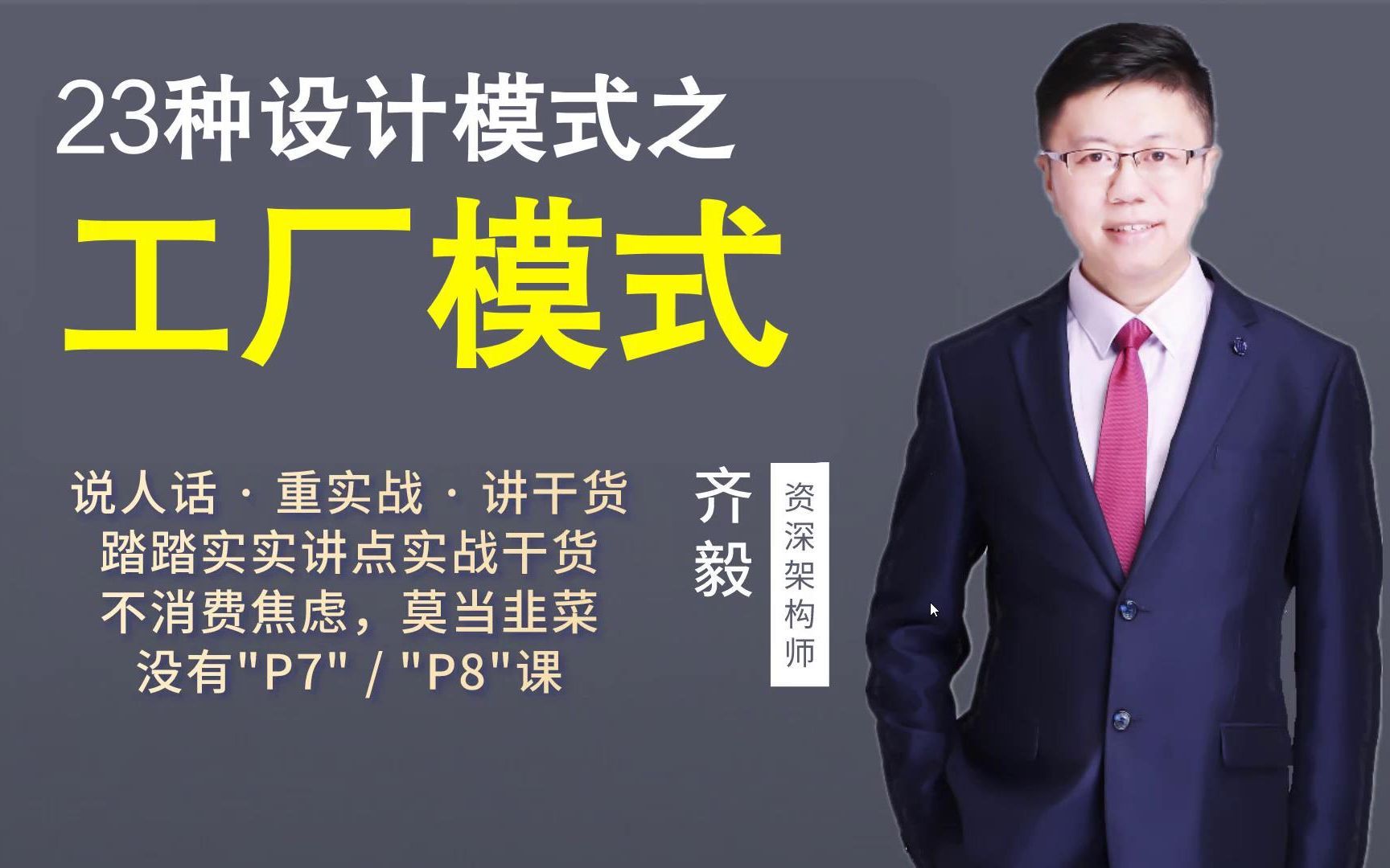 【IT老齐189】23种设计模式之工厂模式