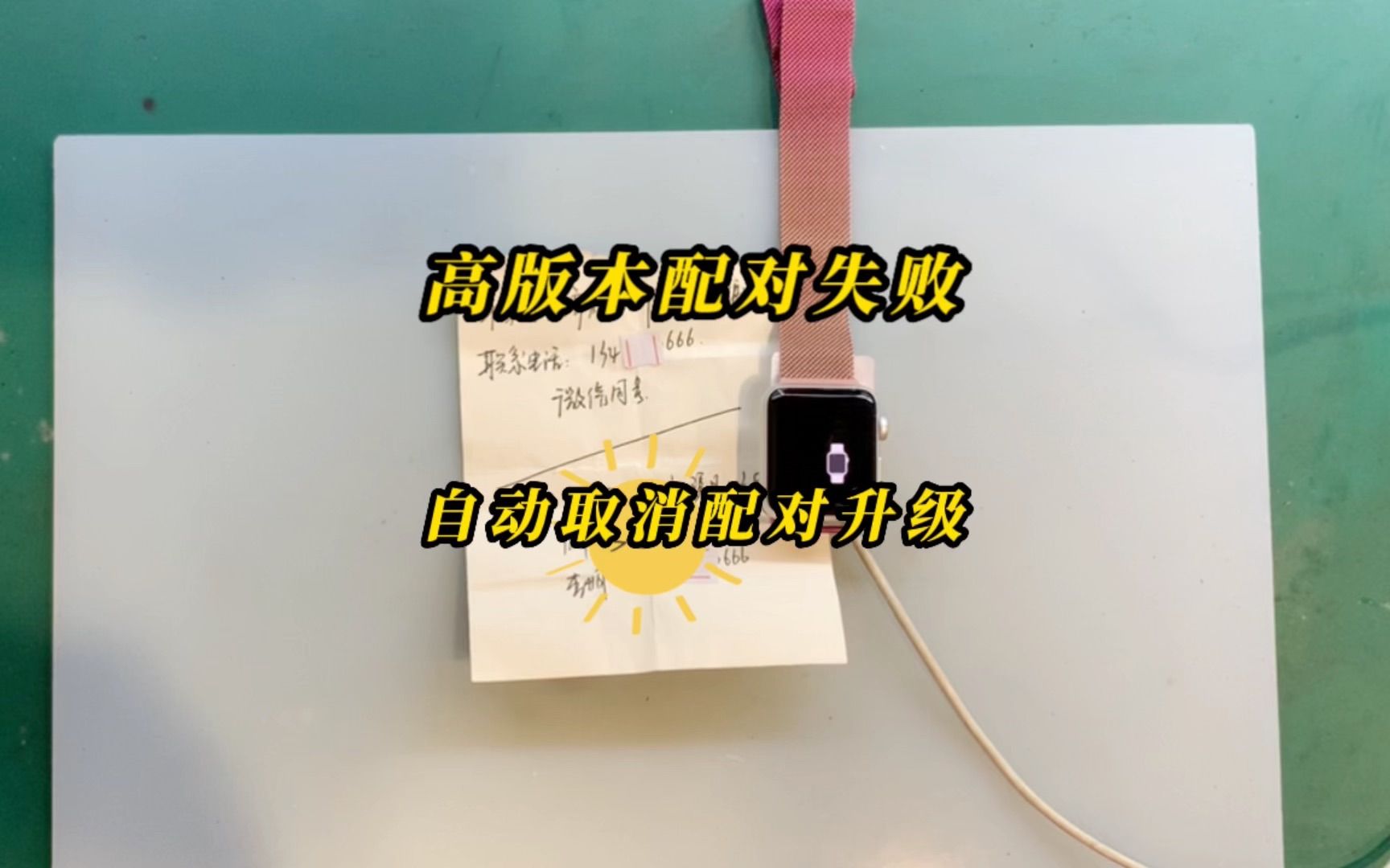 watch手表无法检查更新，高版本手机系统配对检查软件更新失败，因为您尚未接入互联网，重新开始，再来一次反复循环。