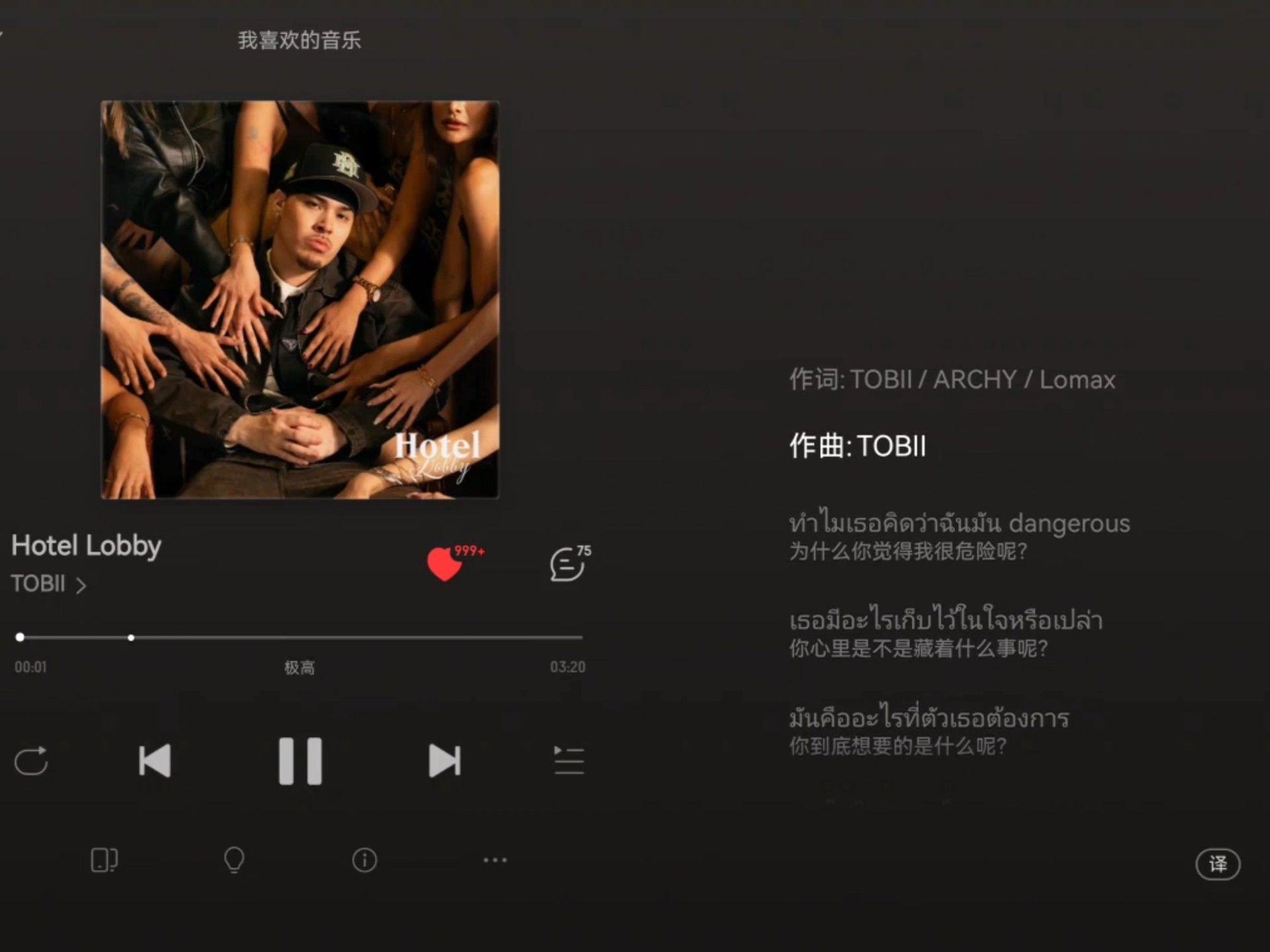 【泰语歌曲推荐】Hotel Lobby — TOBII
