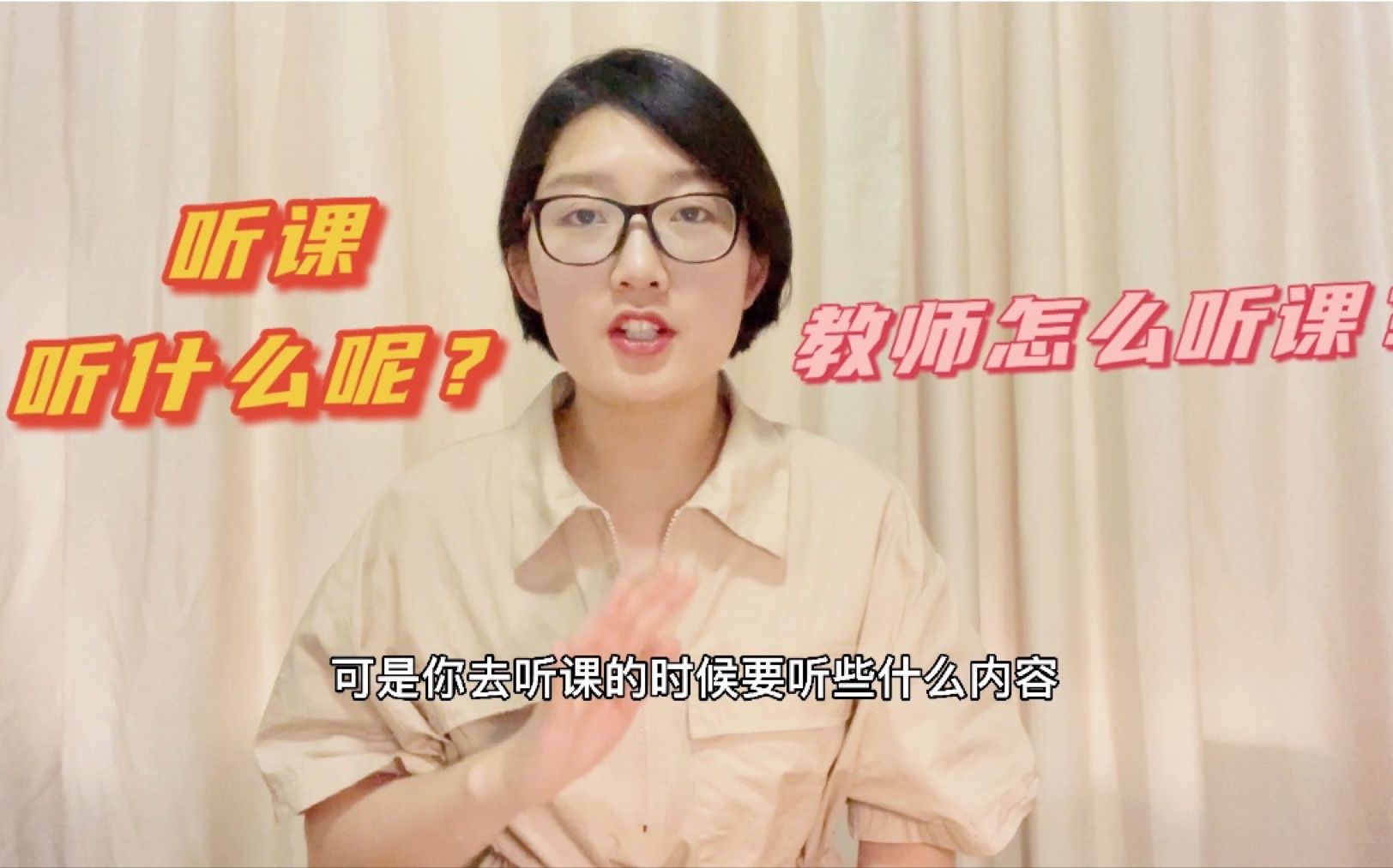 青年教师成长｜教师听课从哪些点听？｜如何观摩课｜观课时观察什么内容｜怎么把观课的东西变成自己的