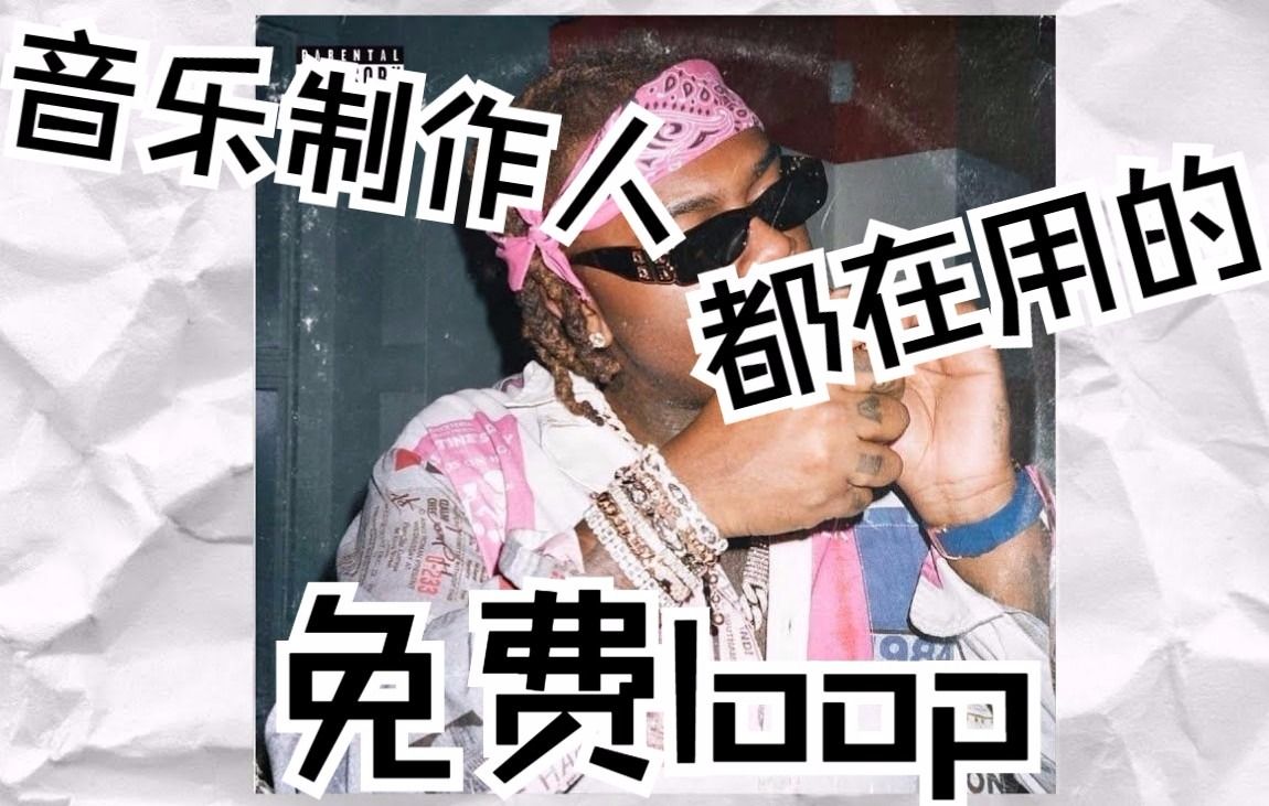 【FREE采样包下载】这个是音乐制作人真正需要的免费loop包！ Melodic Trap SamplesLoop Kit 2021-