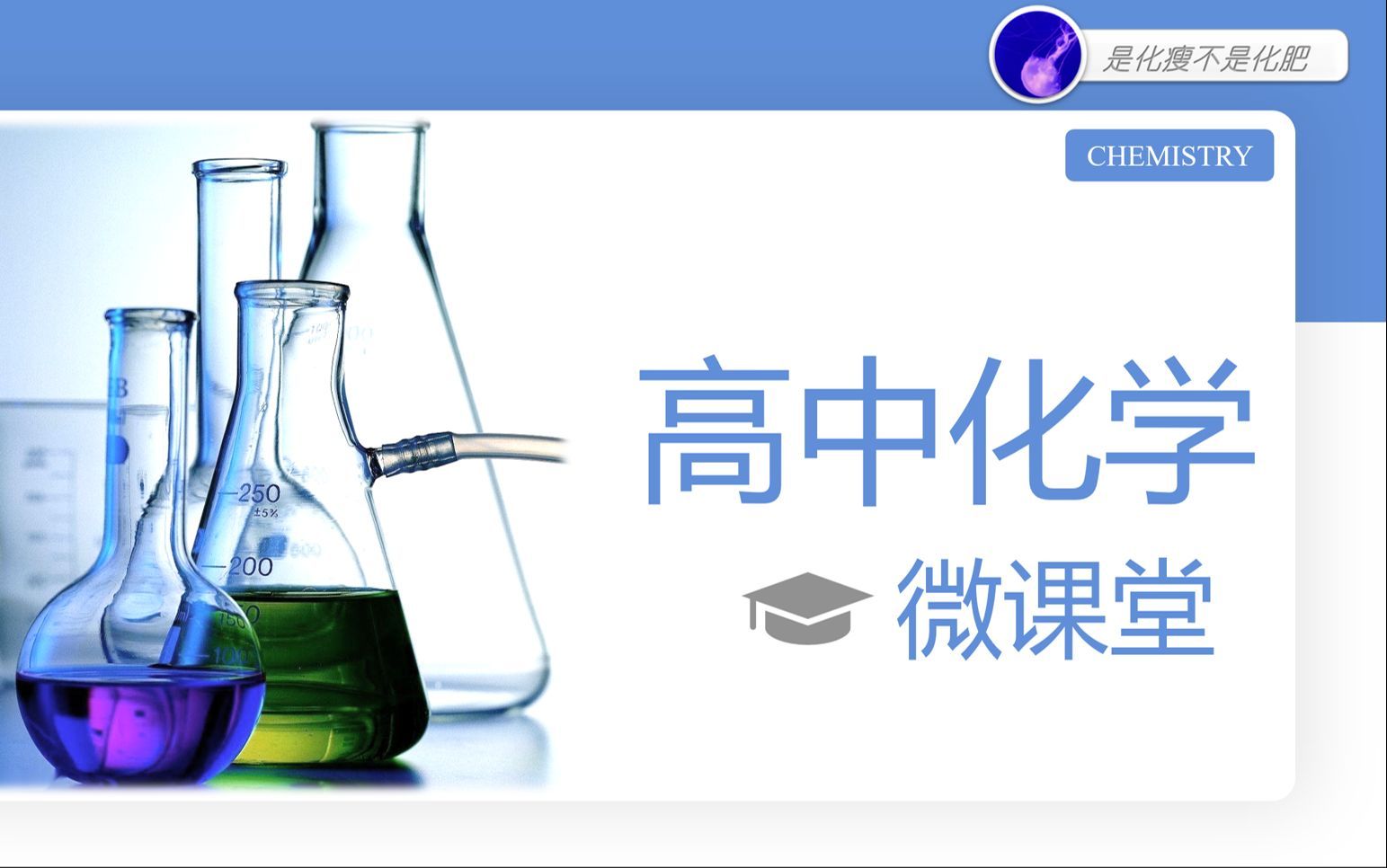 【选择性必修三】3.5.2有机合成路线的设计与实施