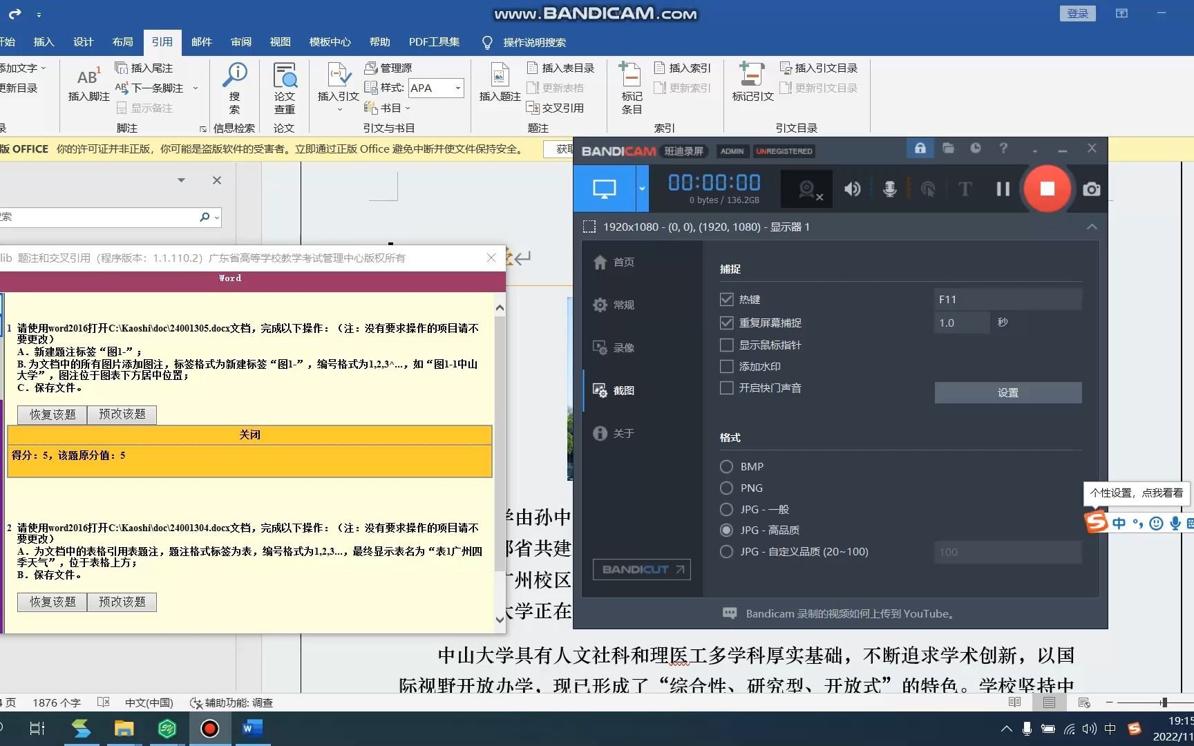 2022年5Y平台全国计算机一级考试word 58题注和交叉引用.mp4