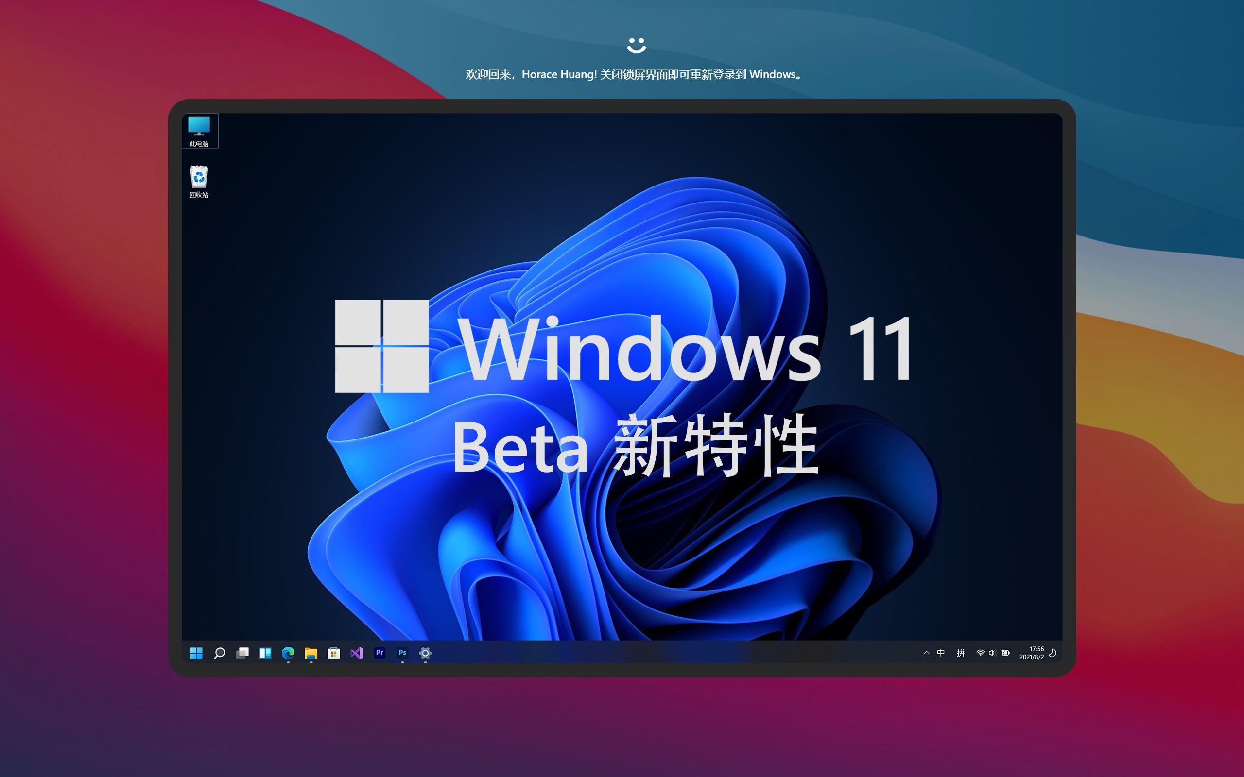 【剪辑向】Windows 11 Beta 新特性介绍！(MSFT_SuperFan原创出品)