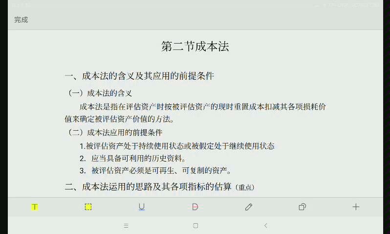 2-2      第二章资产评估的成本法