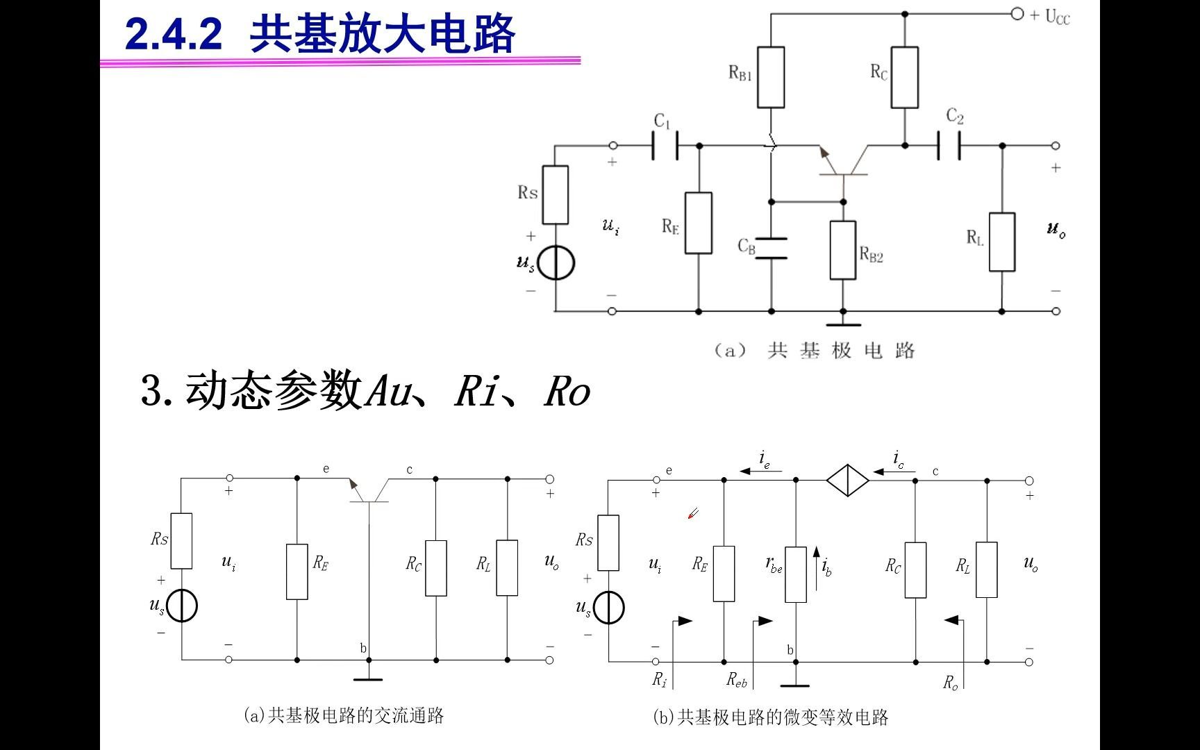 20221115_共基级放大电路