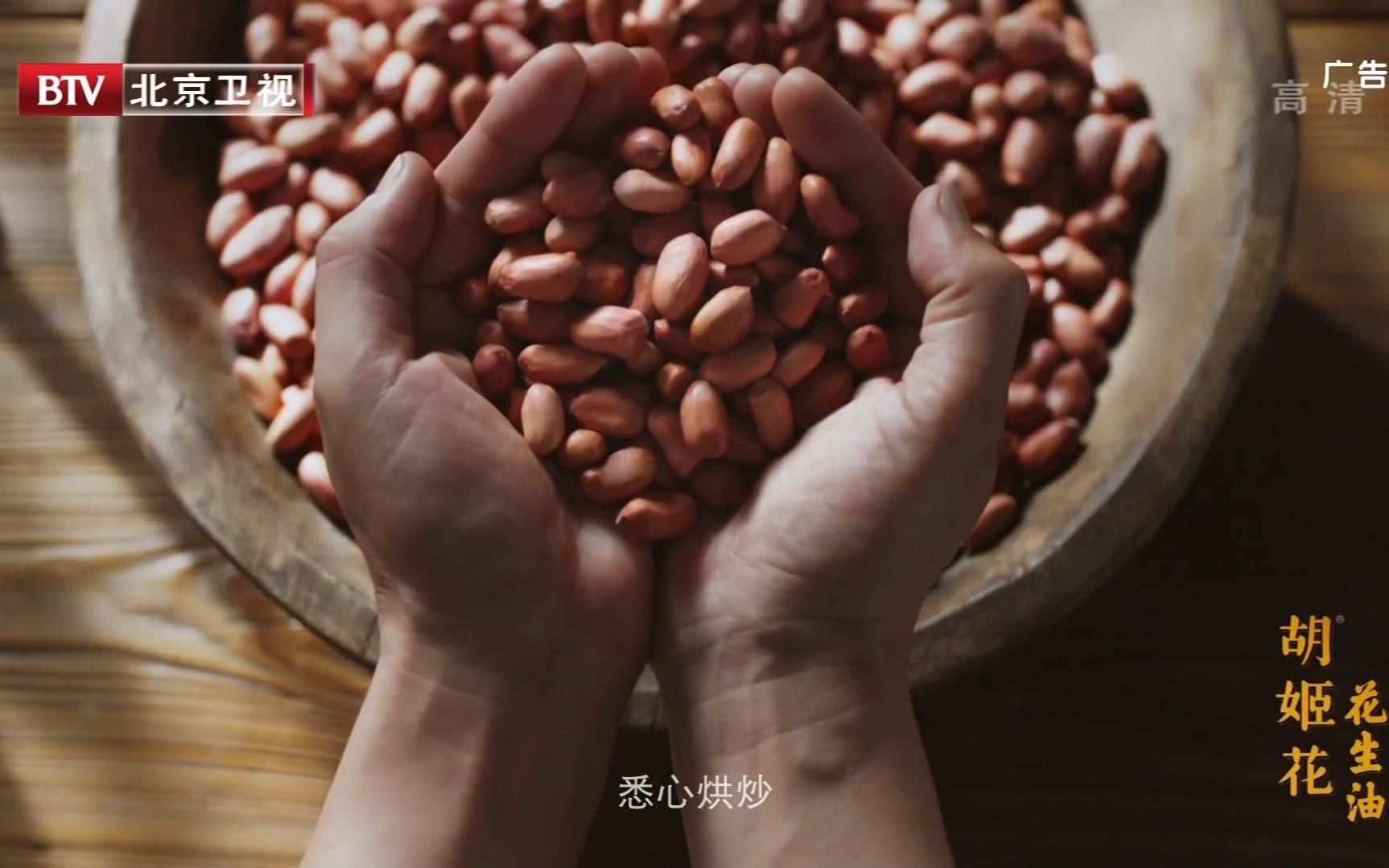 央视广告欣赏-胡姬花古法小榨花生油-2