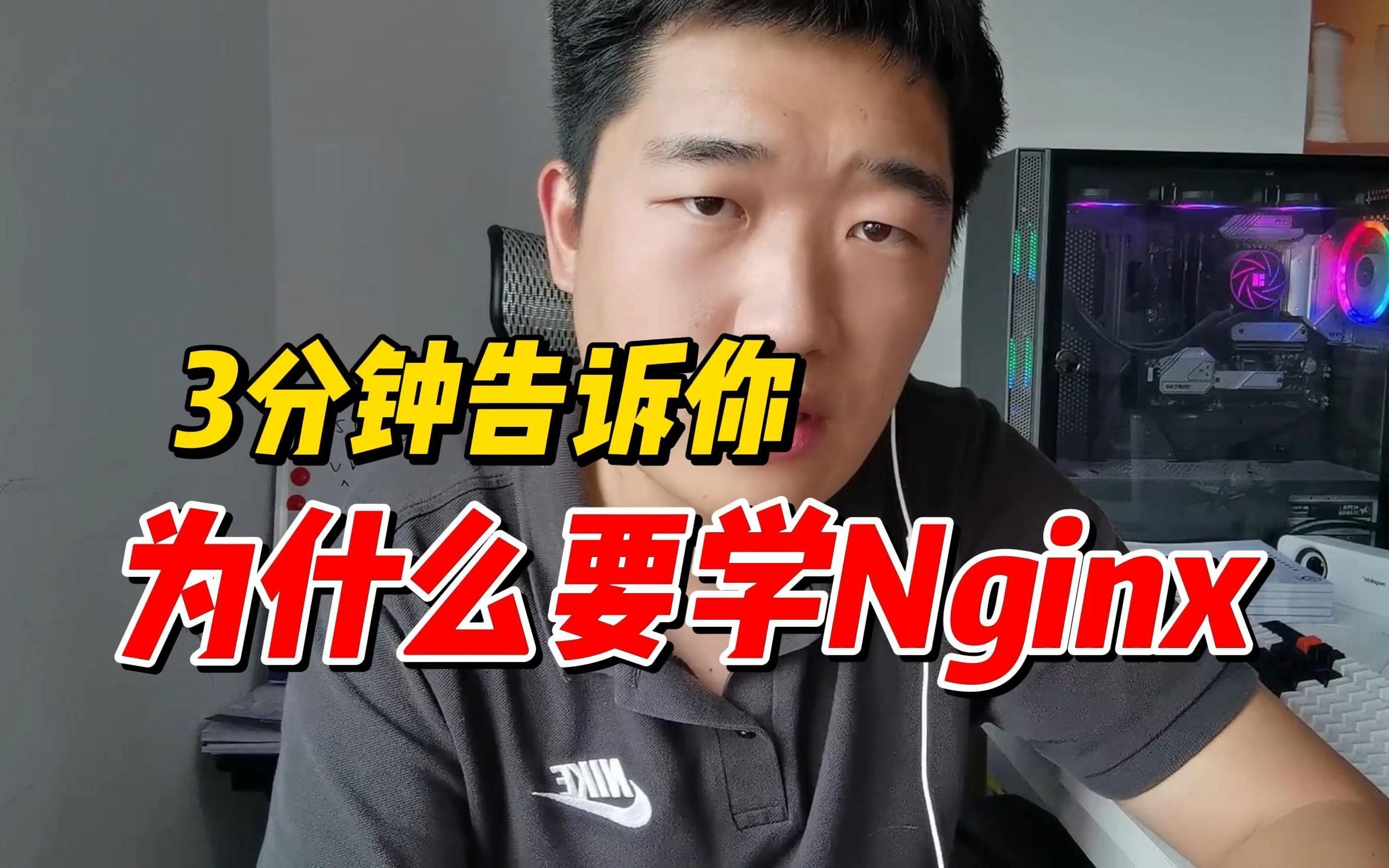 你可能知道Nginx，但你知道为什么需要Nginx吗？