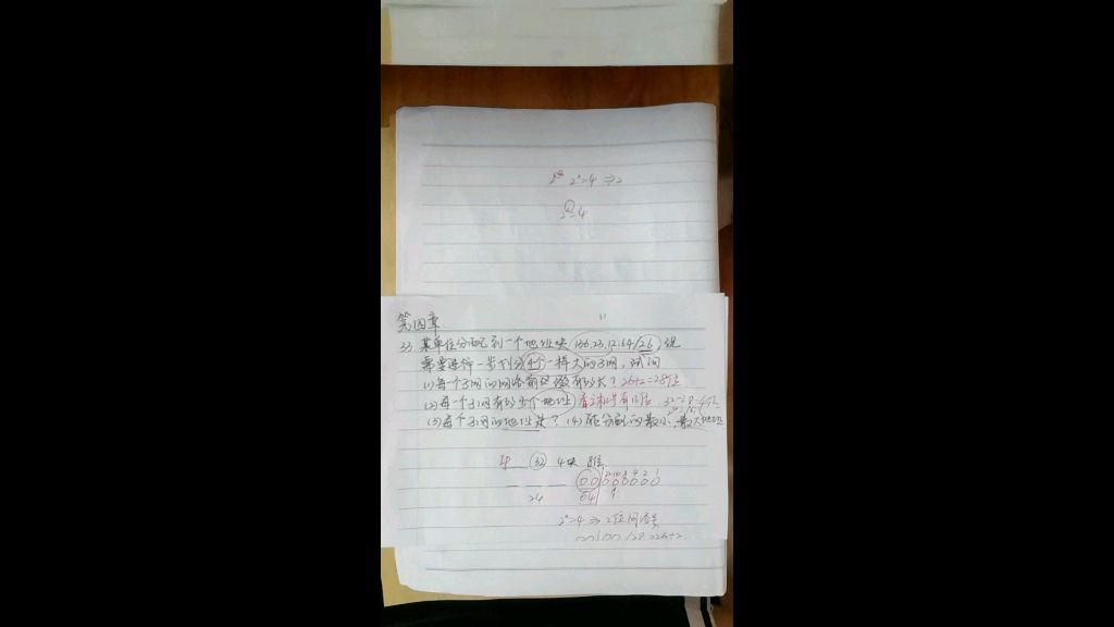 【计网】计算机网络谢希仁第八版第四章课后题33题讲解