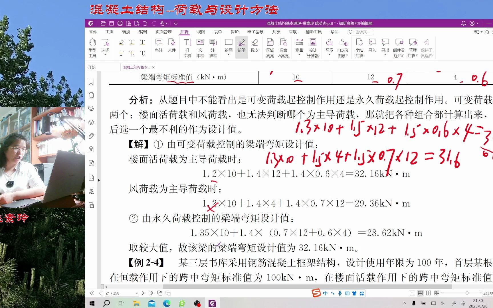 10荷载与设计方法-例题1-2023-08-28