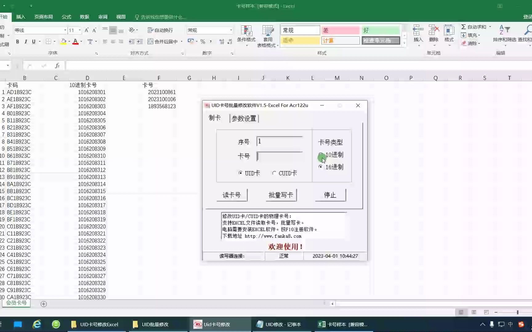 UID卡CUID卡卡号批量修改软件视频，IC卡卡号修改，UID写卡软件视频