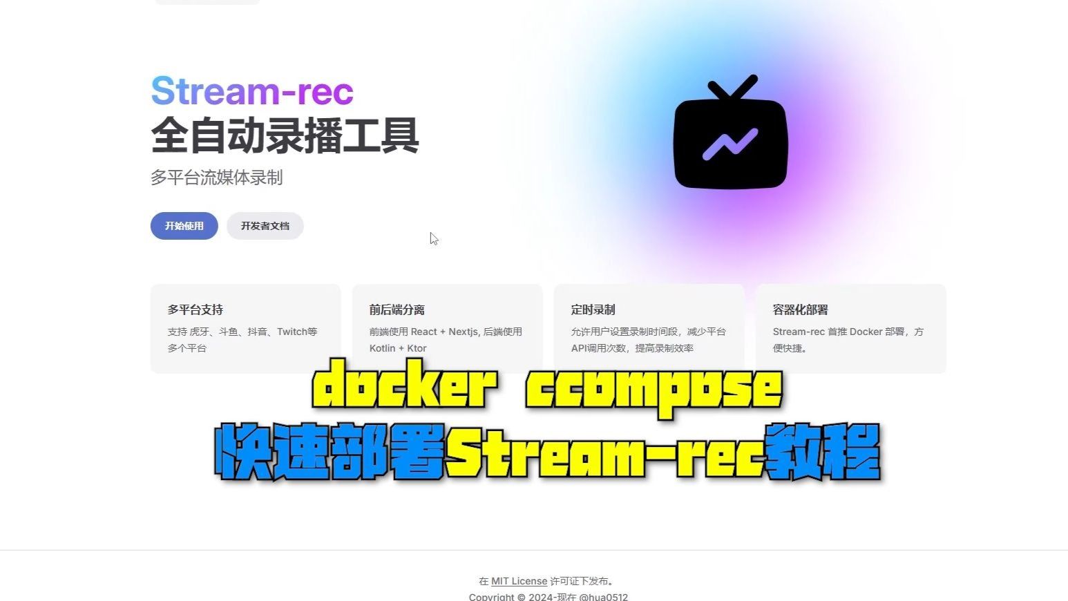 docker compose快速部署stream-rec教程