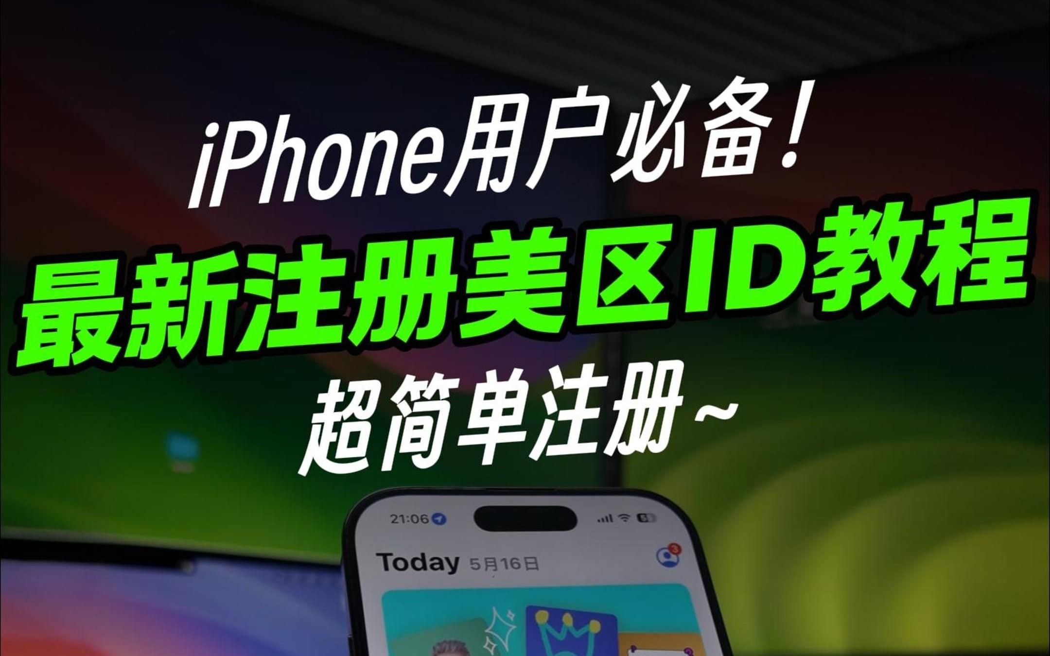 2025年最新注册美区 Apple ID保姆级教程～