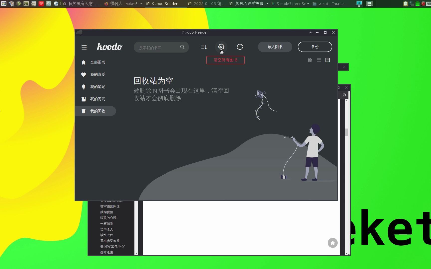 功能强大的阅读器KoodoReader新版本1.5.4