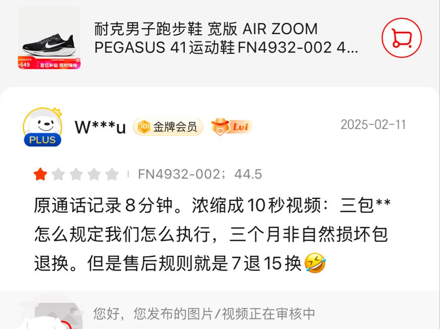原通话记录8分钟。浓缩成10秒视频：三包政策怎么规定我们怎么执行，三个月非自然损坏包退换。但是售后规则就是7退15换念京东