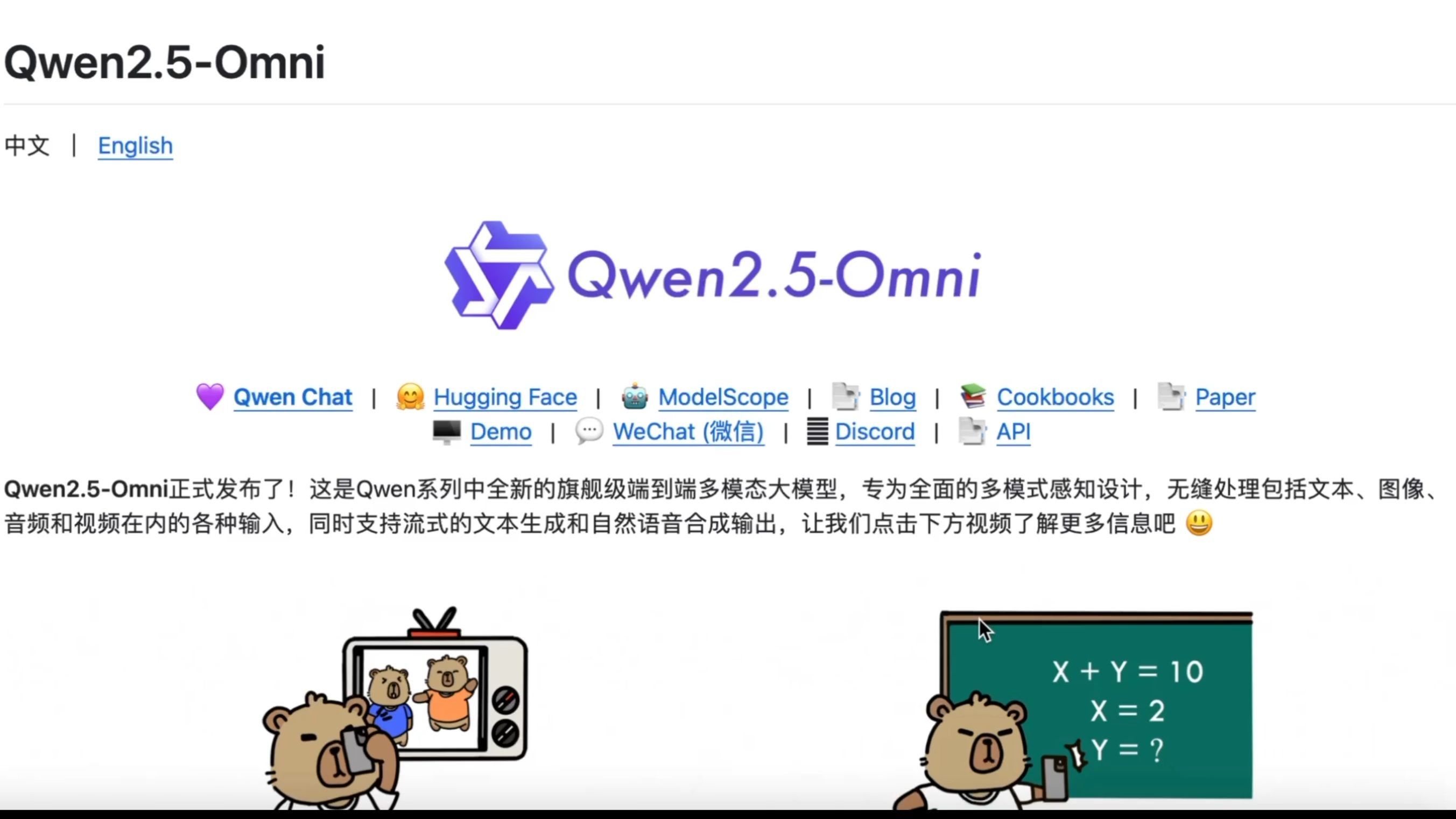 Qwen2.5 Omni 实战部署教程