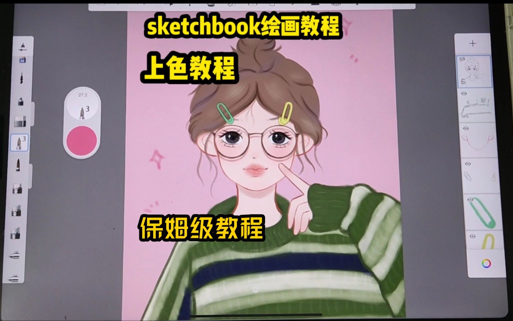 保姆级教程‖sketchbook绘画教程‖妙笔生花绘画教程‖华为平板绘画‖sketchbook上色教程