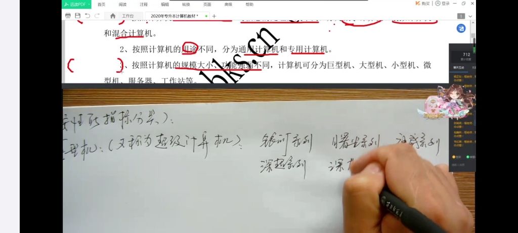 第一讲 计算机的发展、分类、应用领域