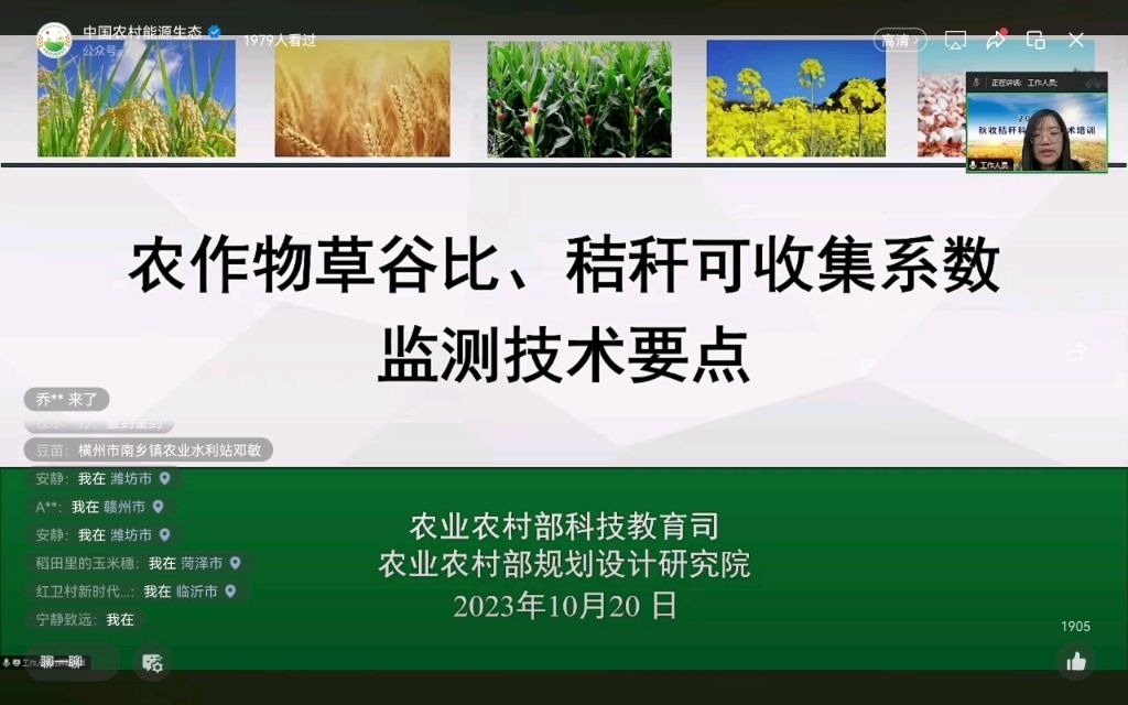 （5）农作物草谷比、秸秆可收集系数监测技术要点（2023 年秋收秸秆科学还田技术培训）