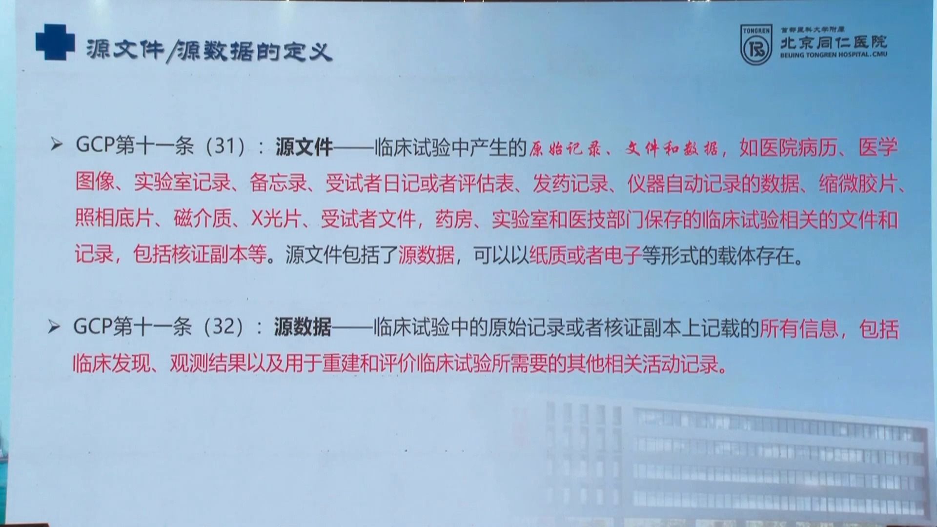 临床试验源文件记录与管理