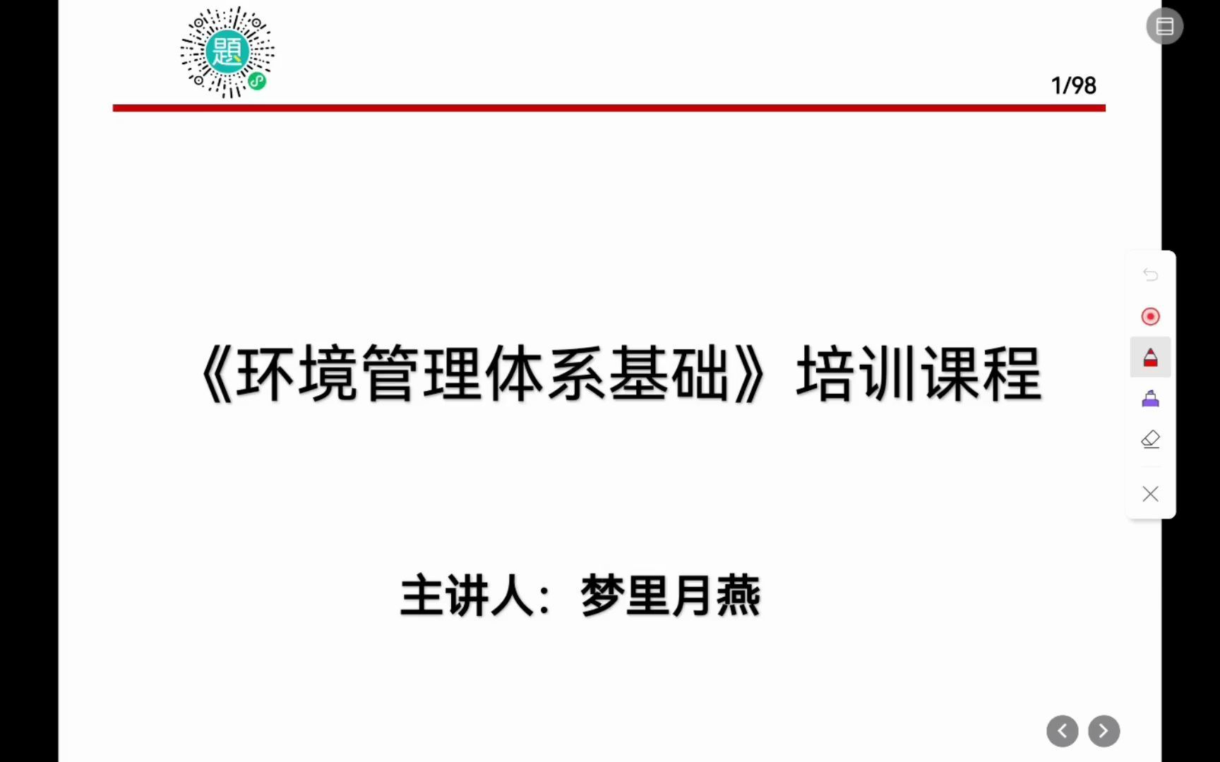 环境管理体系基础（EMS）冲刺课新鲜出炉，助大家顺利通过考试！