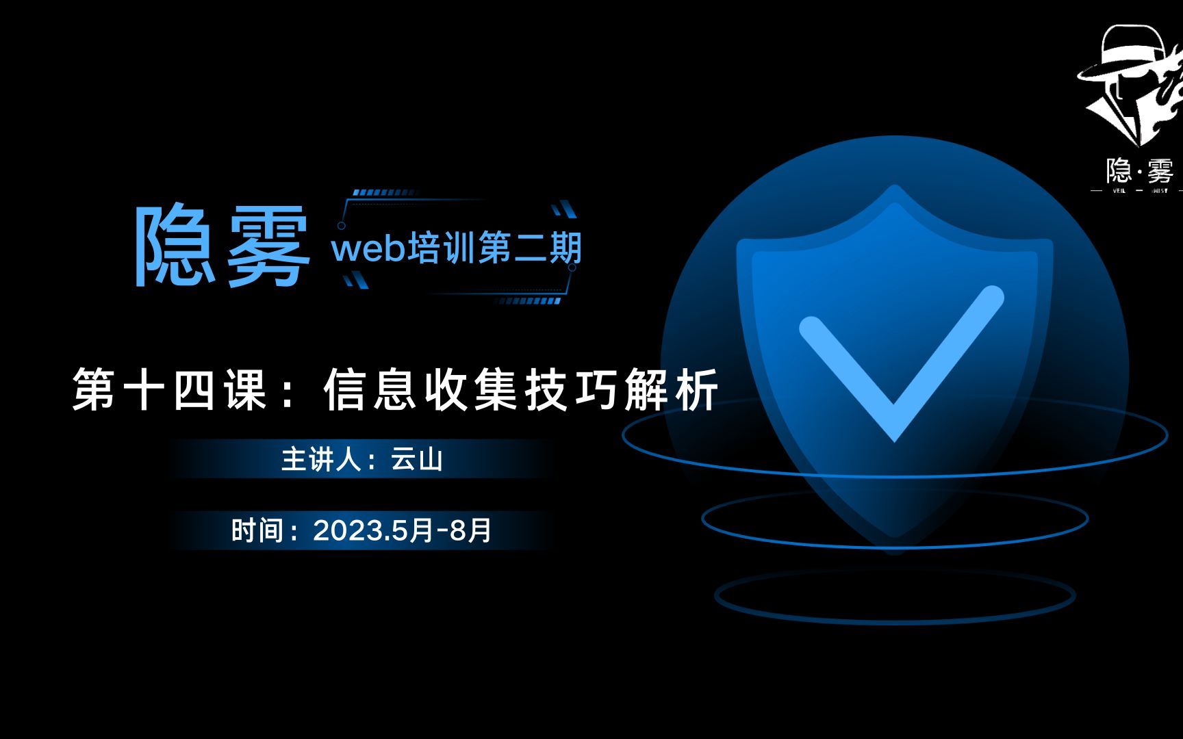 14.信息收集技巧解析