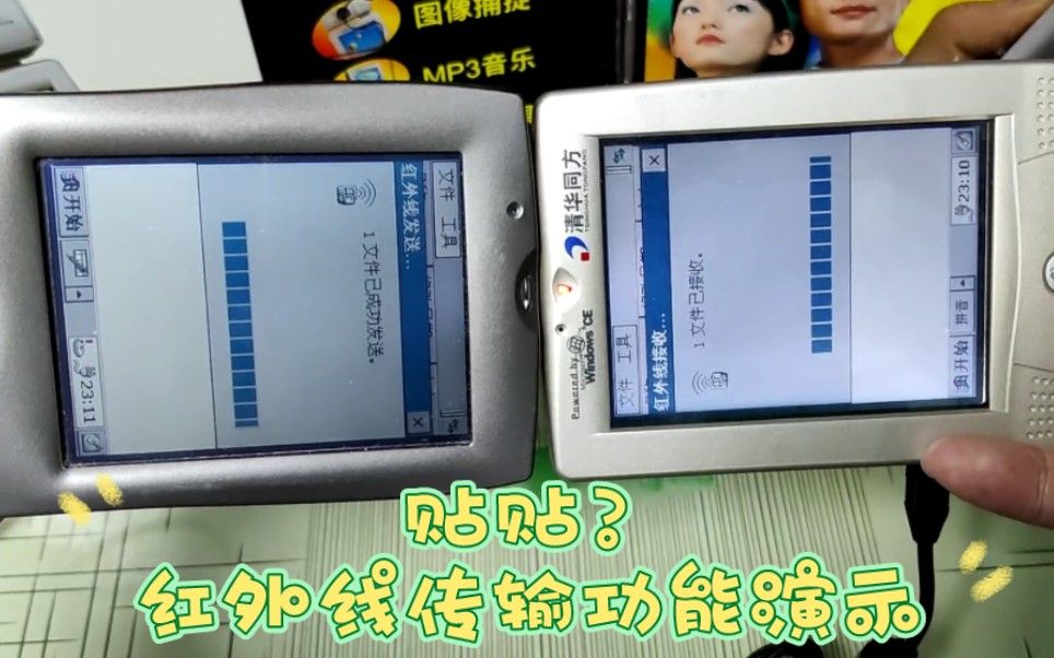 曾经的红外线传输，我们用2000年的PDA复刻一下iOS17的赛博贴贴