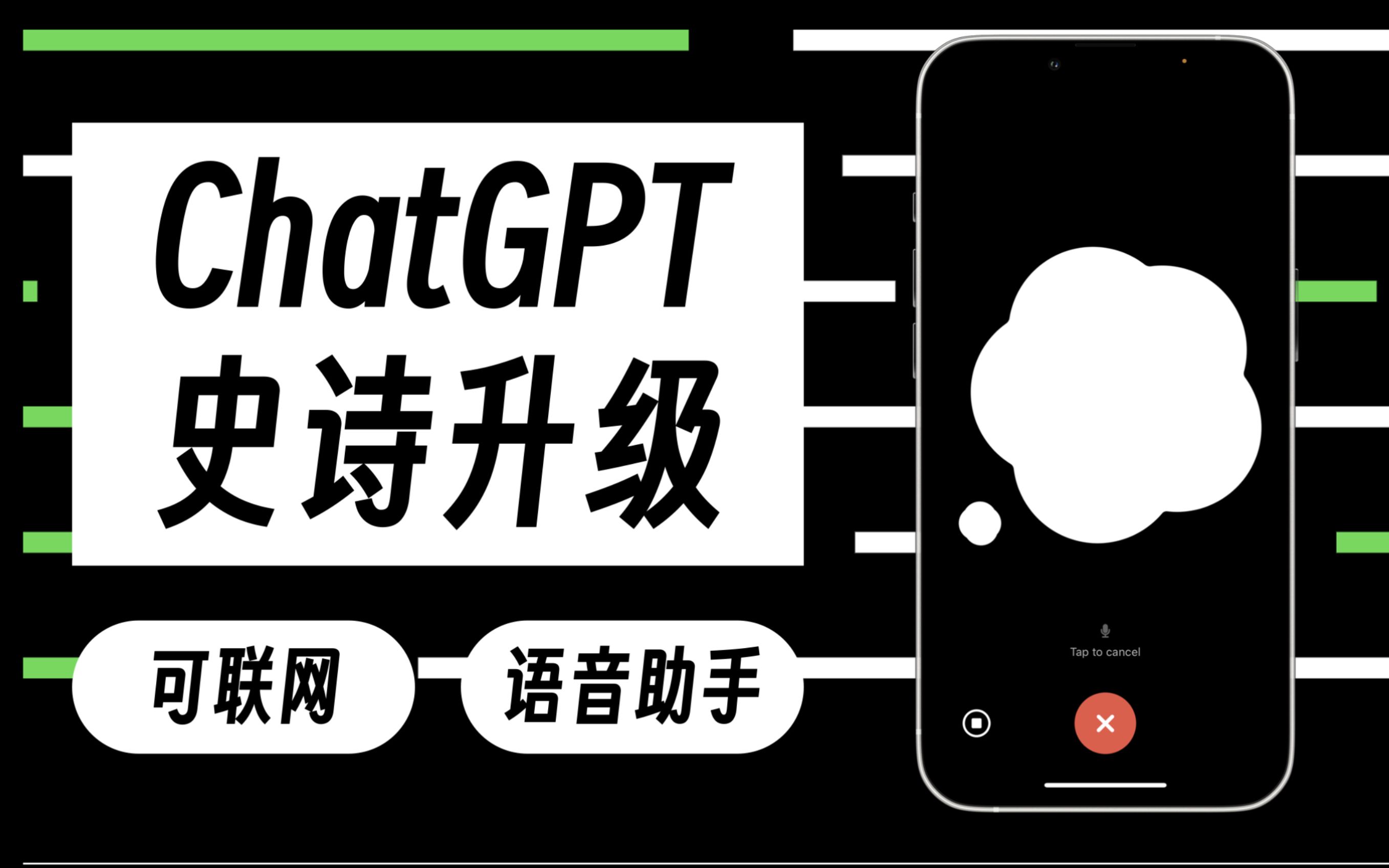 ChatGPT史诗级升级，联网+语音对话！现在就能升！附教学