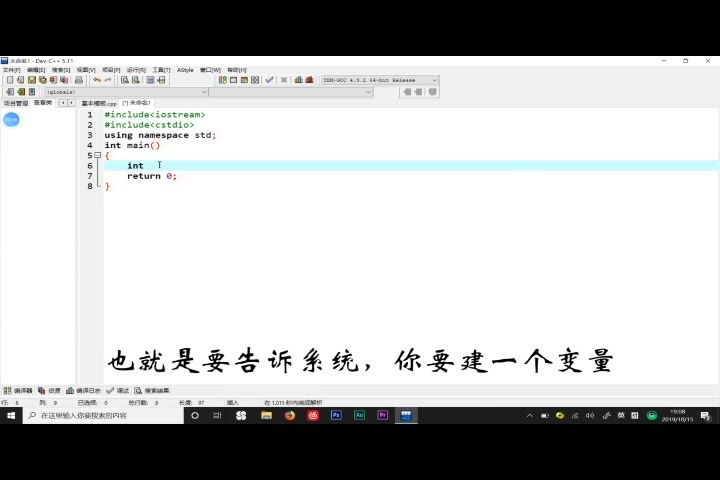 c++入门教程_3变量定义、赋值与输入输出