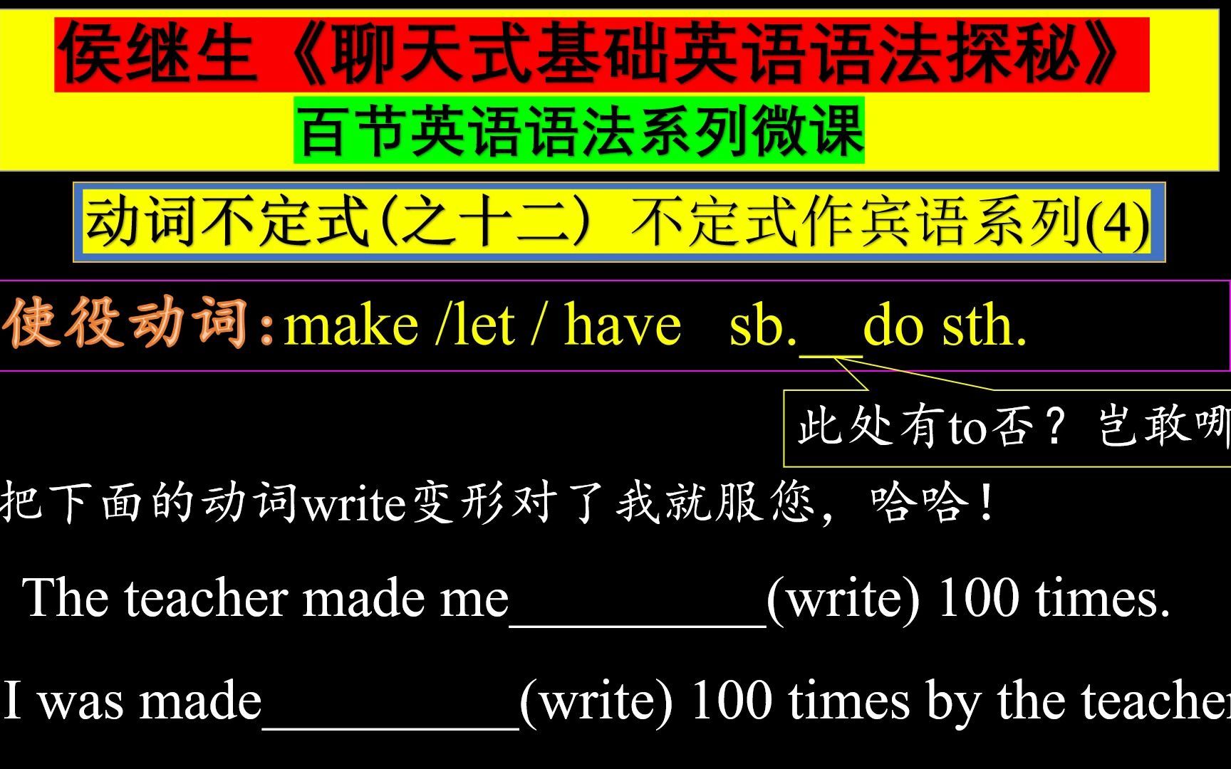 动词不定式(十二)作宾语(4)make,let sb. do sth.不带to不定式作使役动词的宾补