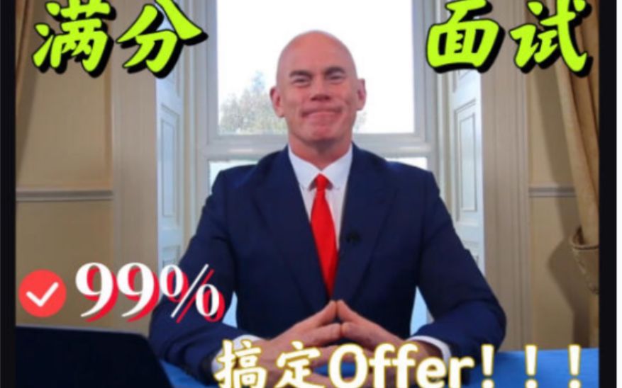 #Job Interview#：How to Negotiate Salary In an Job Interview？