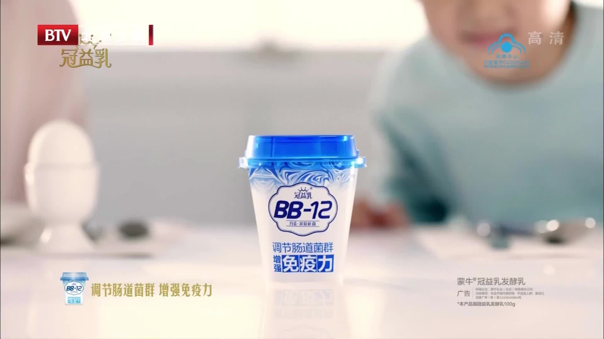 央视广告欣赏-蒙牛冠益乳发酵乳