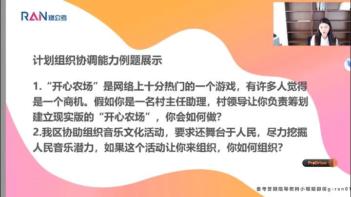面试常见问题与解答-计划组织协调能力