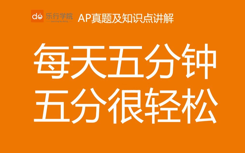 〖AP计算机〗For Loop/For循环 - AP Computer Science A考点真题讲解课程