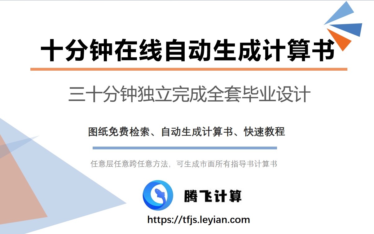 土木工程毕业设计手算计算书10分钟完成（土木毕设类）
