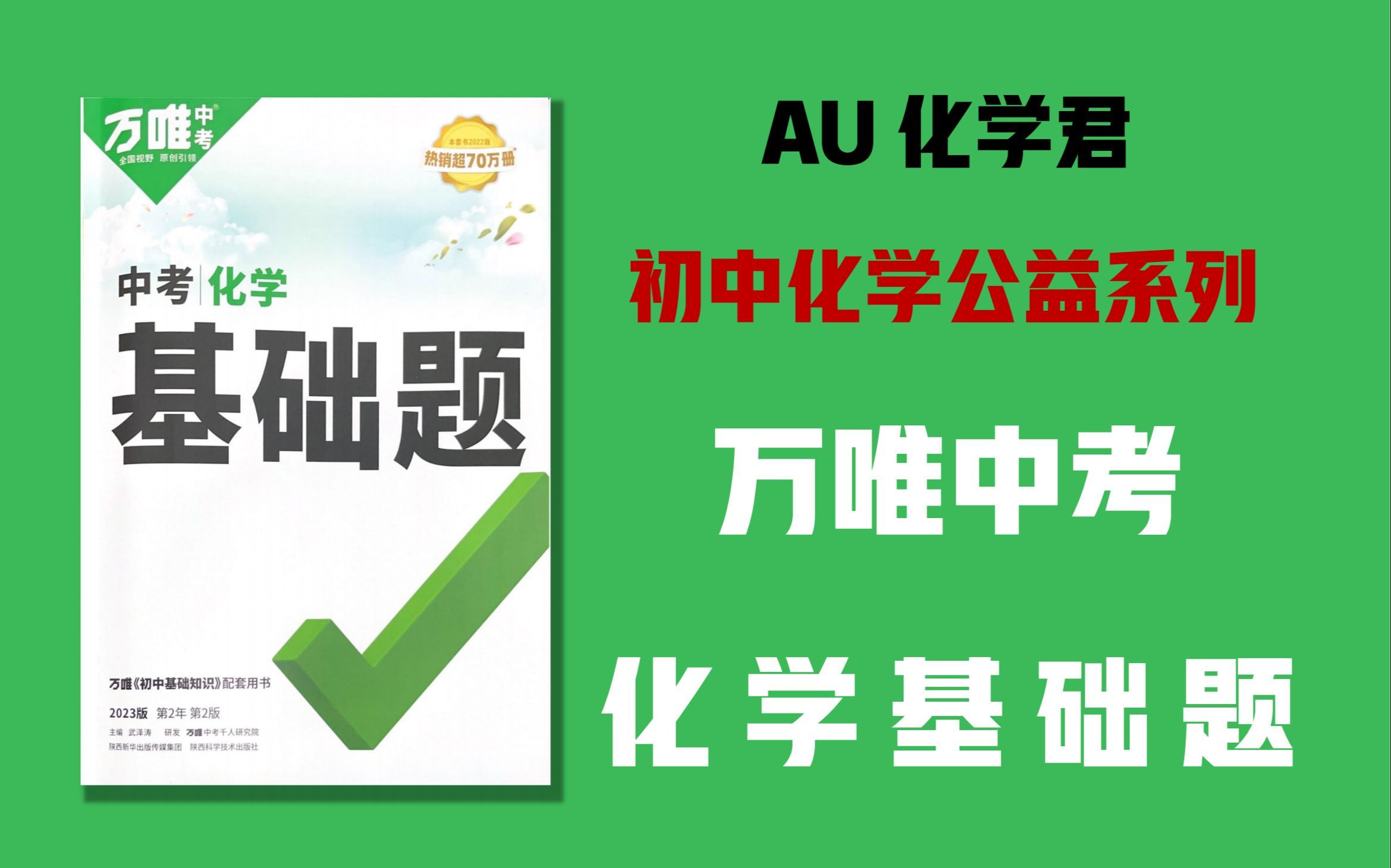 【万唯中考化学】基础题模块二基础点4（氧气的性质）讲解【超详细】