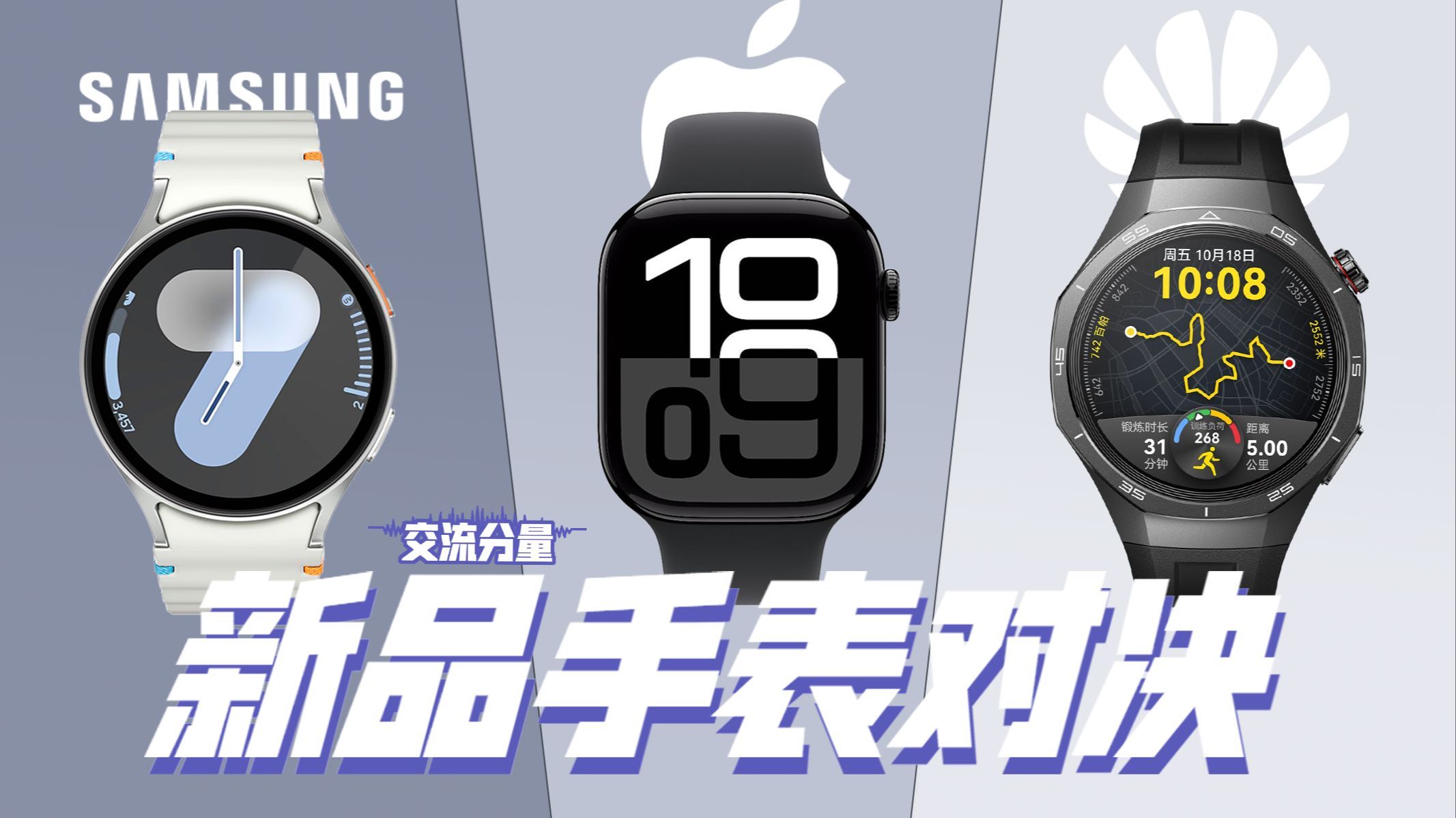 华为苹果三星手表对决，GT5血氧逆天Bug